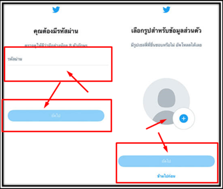แก้ปัญหาสมัครทวิตเตอร์ไม่ได้ การสมัคร ขั้นตอนที่ 3