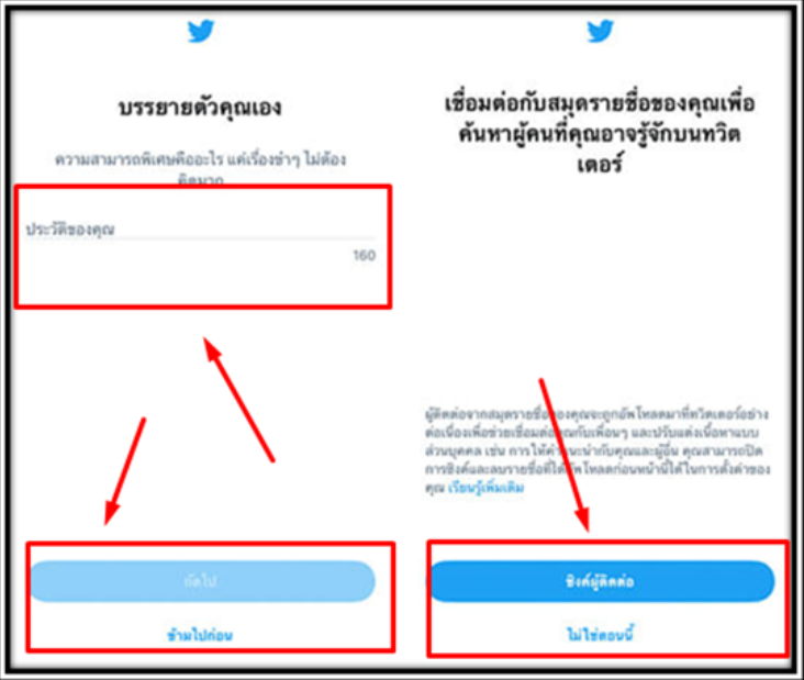 แก้ปัญหาสมัครทวิตเตอร์ไม่ได้ การสมัคร ขั้นตอนที่ 4