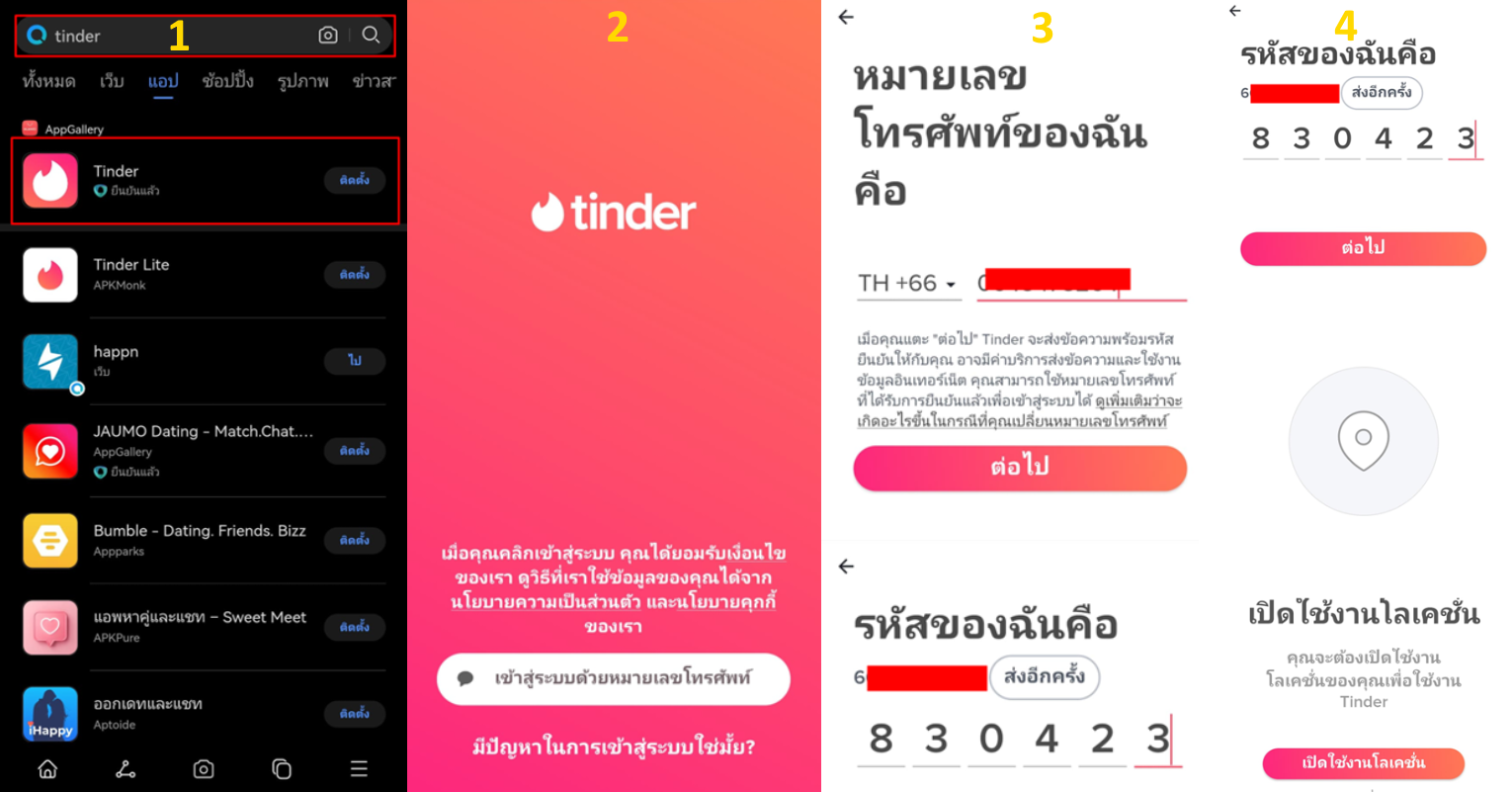 วิธีสมัคร Tinder สร้างบัญชี Tinder