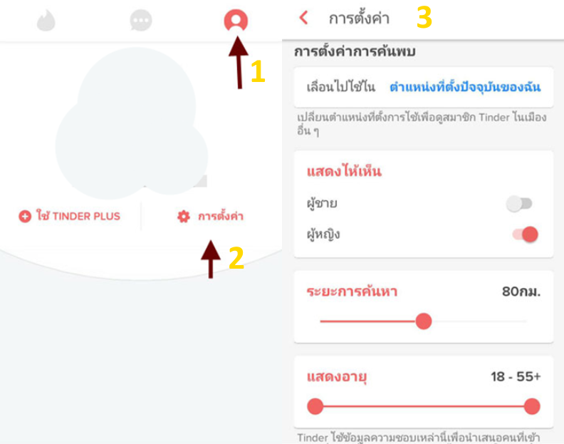 วิธีสมัคร Tinder เลือกเพศ ระยะทาง อายุ คนที่คุณสนใจ