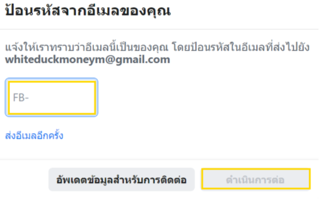 สมัครเฟสใหม่ ด้วยเบอร์โทรศัพท์ ขั้นตอนที่ 3