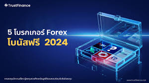 โบนัสฟรี forex