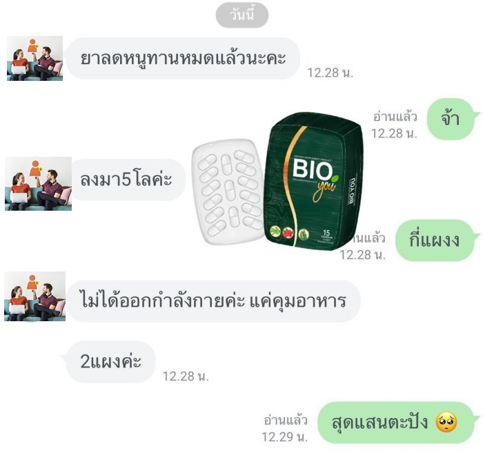 bio you รีวิว